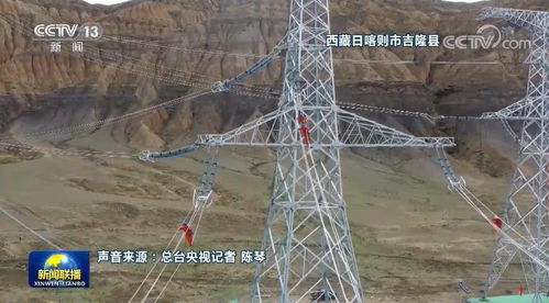 西藏阿里電力聯網工程全線貫通 點亮雪域高原，連接現代生活